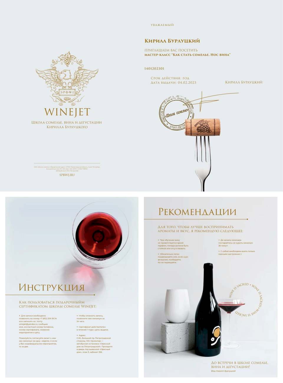 сертификат на дегустацию