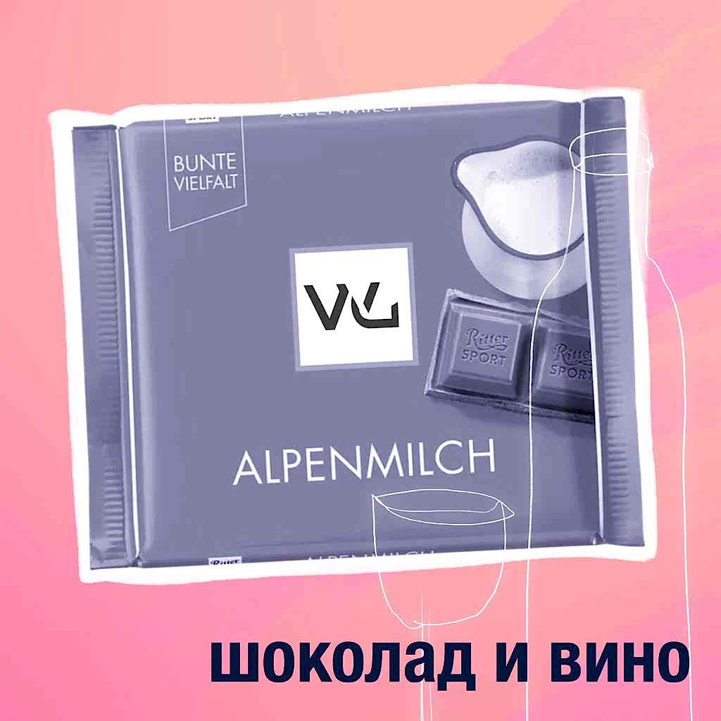 вино и шоколад