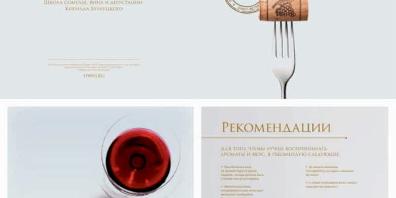 сертификат в школу сомелье