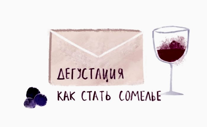 дегустация вина астана подарочный сертификат