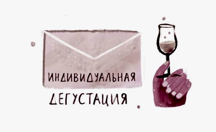 дегустация в подарок